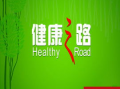 健康之路视频全集,全集精华概览，全方位守护您的健康