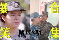 军训搞笑视频,搞笑视频集锦